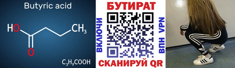 Бутират оксана  Пионерский 